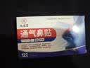 九芝堂鼻炎鼻塞鼻痒止鼾贴重度打呼噜止鼾神器舒贴通气防鼻子堵塞膏药贴 实拍图