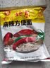 南街村 老北京麻辣方便面65克*40袋整箱装河南特产泡面干脆面捏碎面 实拍图