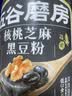 五谷磨房黑芝麻糊低GI核桃芝麻黑豆粉早餐代餐粉黑芝麻五黑粉600g 实拍图