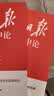 中公公务员考试教材2027考公教材申论素材宝典金句积累国考申论教材精选案例国家公务员申论公考资料素材书：申论精选素材人民日报江苏广东浙江山东北京四川上海河北河南湖北湖南等国省考通用 实拍图