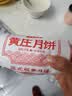 黄庄月饼正宗酥皮蛋黄板栗月饼660g团购福利河北特产送礼品送父母长辈 实拍图