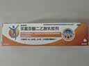 【原研进口】扶他林 双氯芬酸二乙胺乳胶剂 1%*20g  缓解肌肉软组织和关节疼痛骨关节炎 实拍图