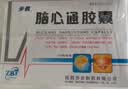 [步长]脑心通胶囊 0.4g*36粒/盒 10盒装 实拍图