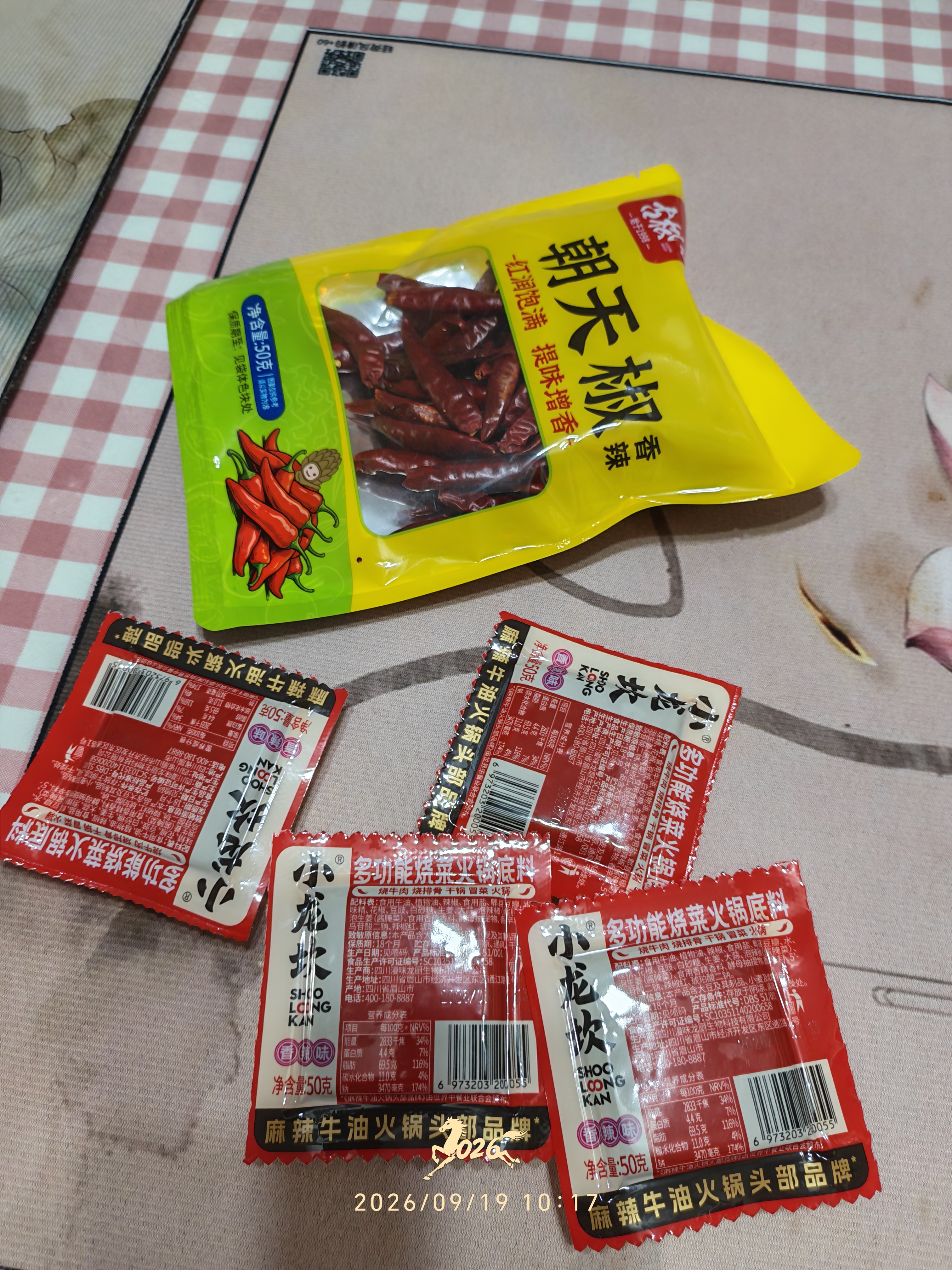 古松朝天椒50g【火锅】火锅底料 炖肉卤料香辛料 烧烤品牌始于1998 实拍图