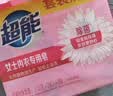 超能 女士内衣皂 茉莉清香 101g*2块*5组 除菌 洗衣皂 安全祛异味 实拍图