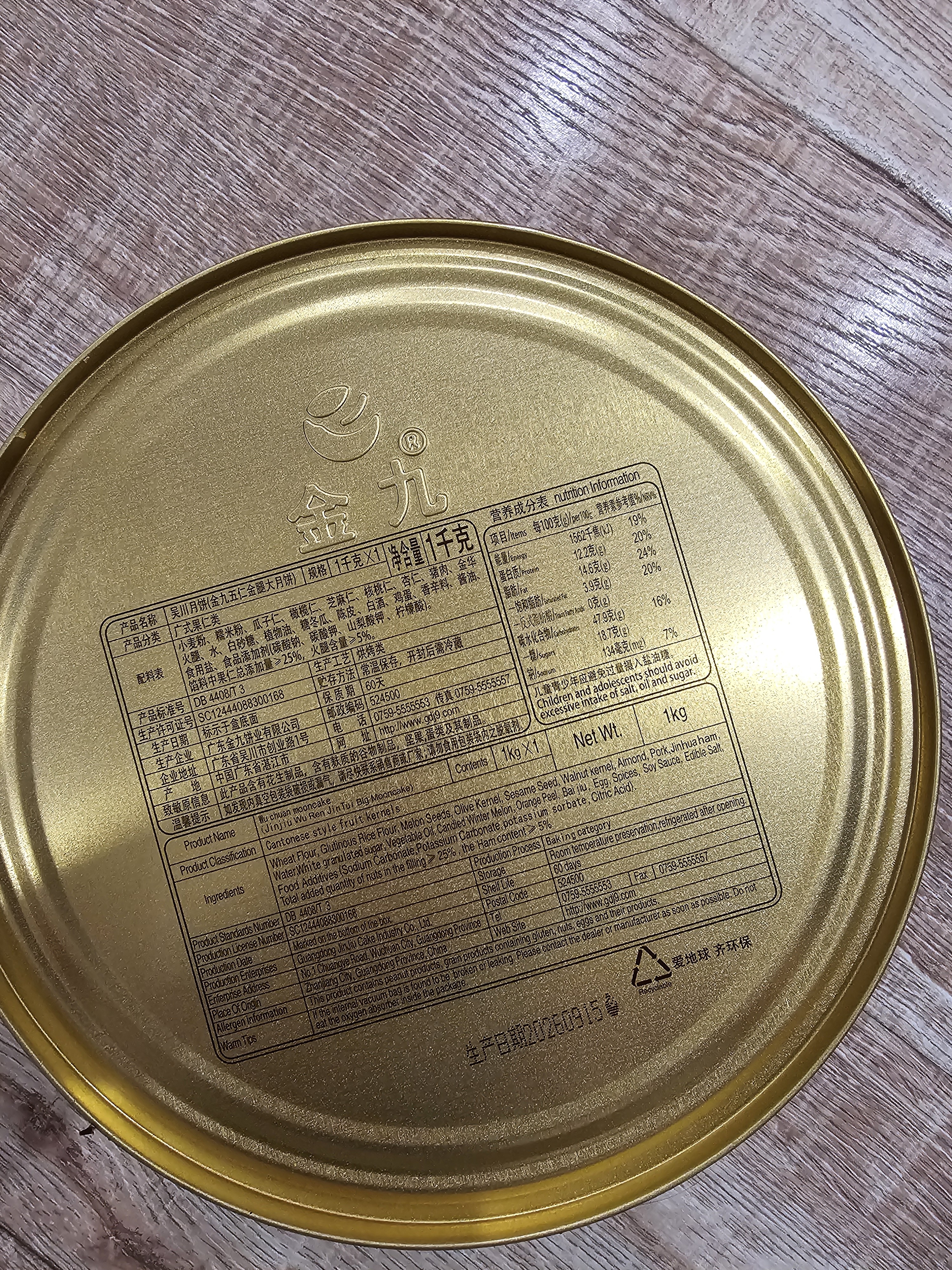 金九月饼礼盒 广式吴川五仁金腿大饼2斤 中秋月饼送礼盒装1000g 实拍图