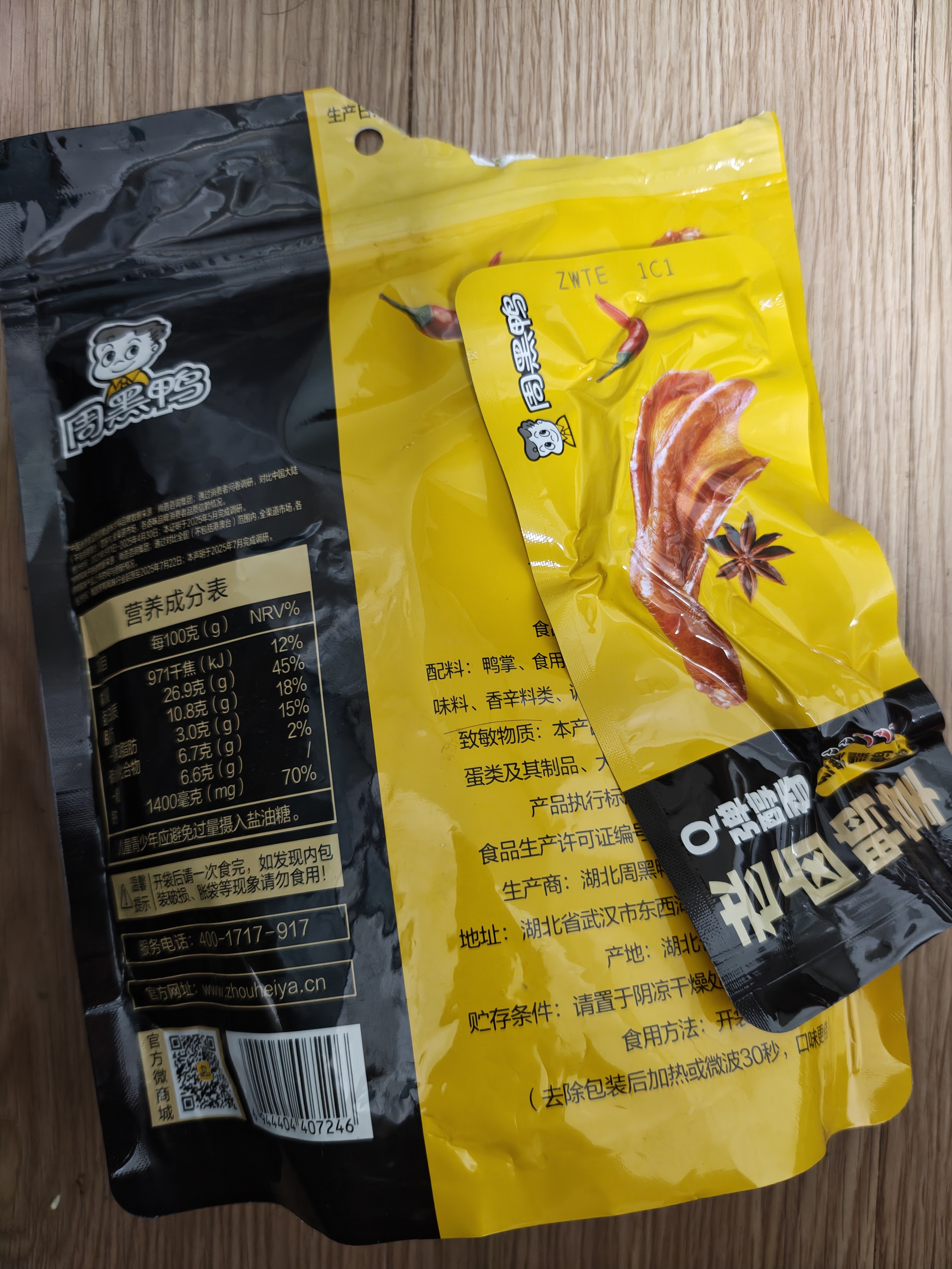 周黑鸭老卤鸭掌225g 经典甜辣味 真空熟食卤味开袋即食聚会零食解馋 实拍图