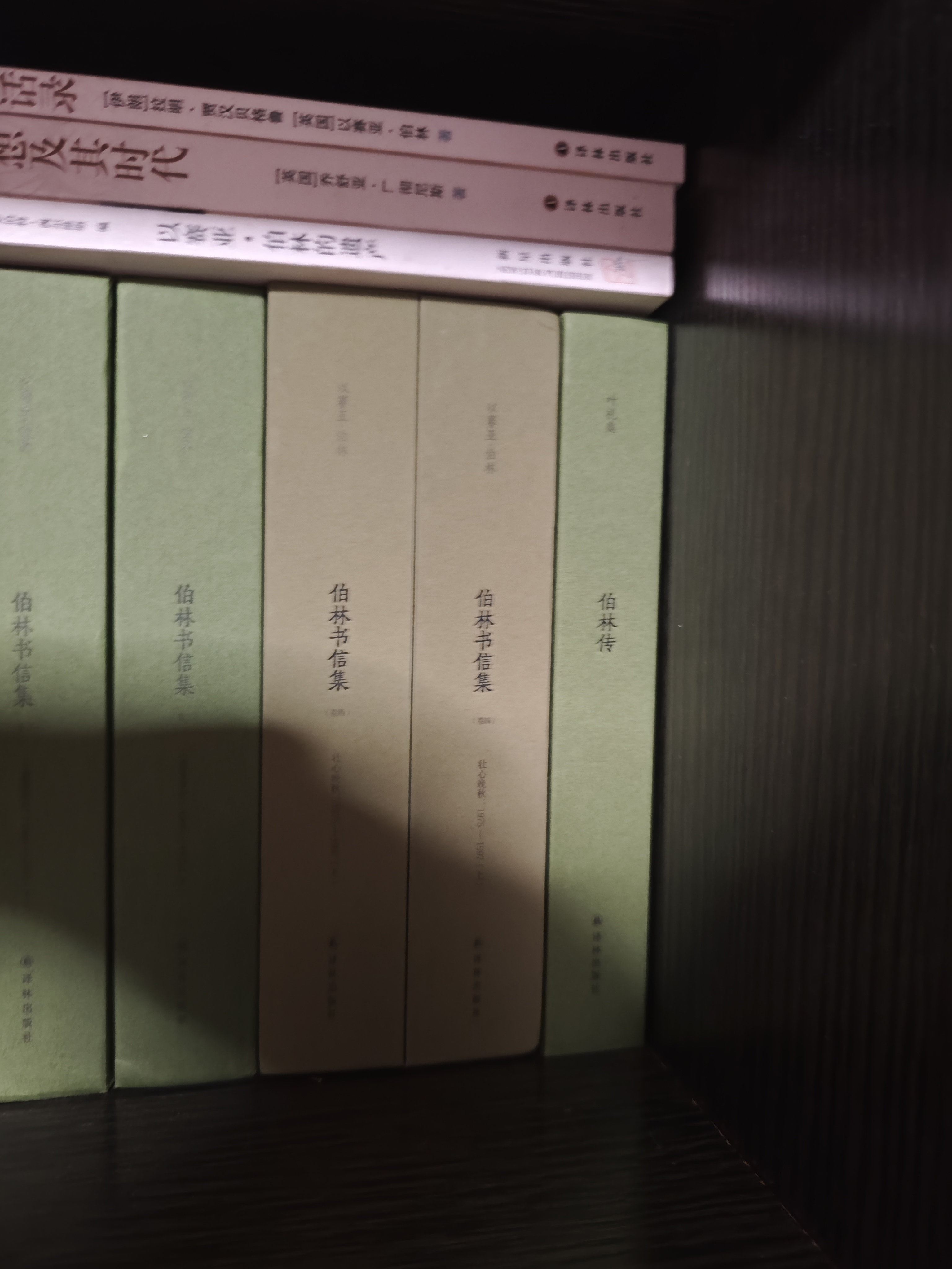伯林书信集 卷四 壮心晚秋：1975—1997 实拍图