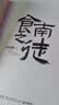 食南之徒 马伯庸新书 小说 现货 马伯庸全新长篇历史小说知名画家施晓颉绘制封面及随书附赠五折六联全彩明信片插图  中南传媒 实拍图