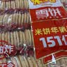 米多奇雪饼1kg 雪米饼膨化零食休闲零食 食品饼干 实拍图