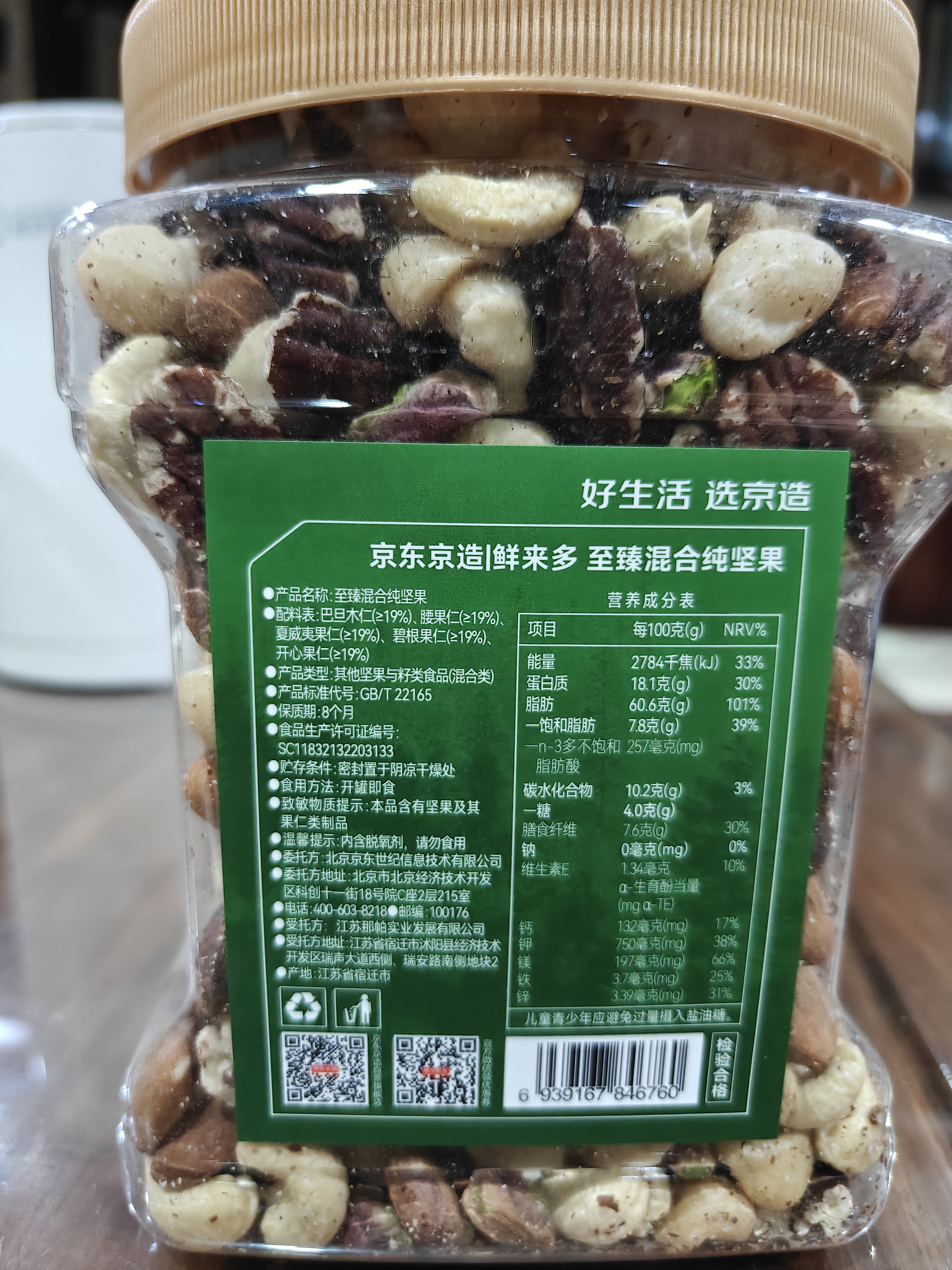 京东京造 低GI至臻5种混合坚果1kg罐装 开心果腰果夏果碧根果每日坚果孕妇 实拍图