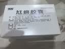 三九医药 999[999] 尪痹胶囊 0.55g*15粒/板*4板/盒 实拍图