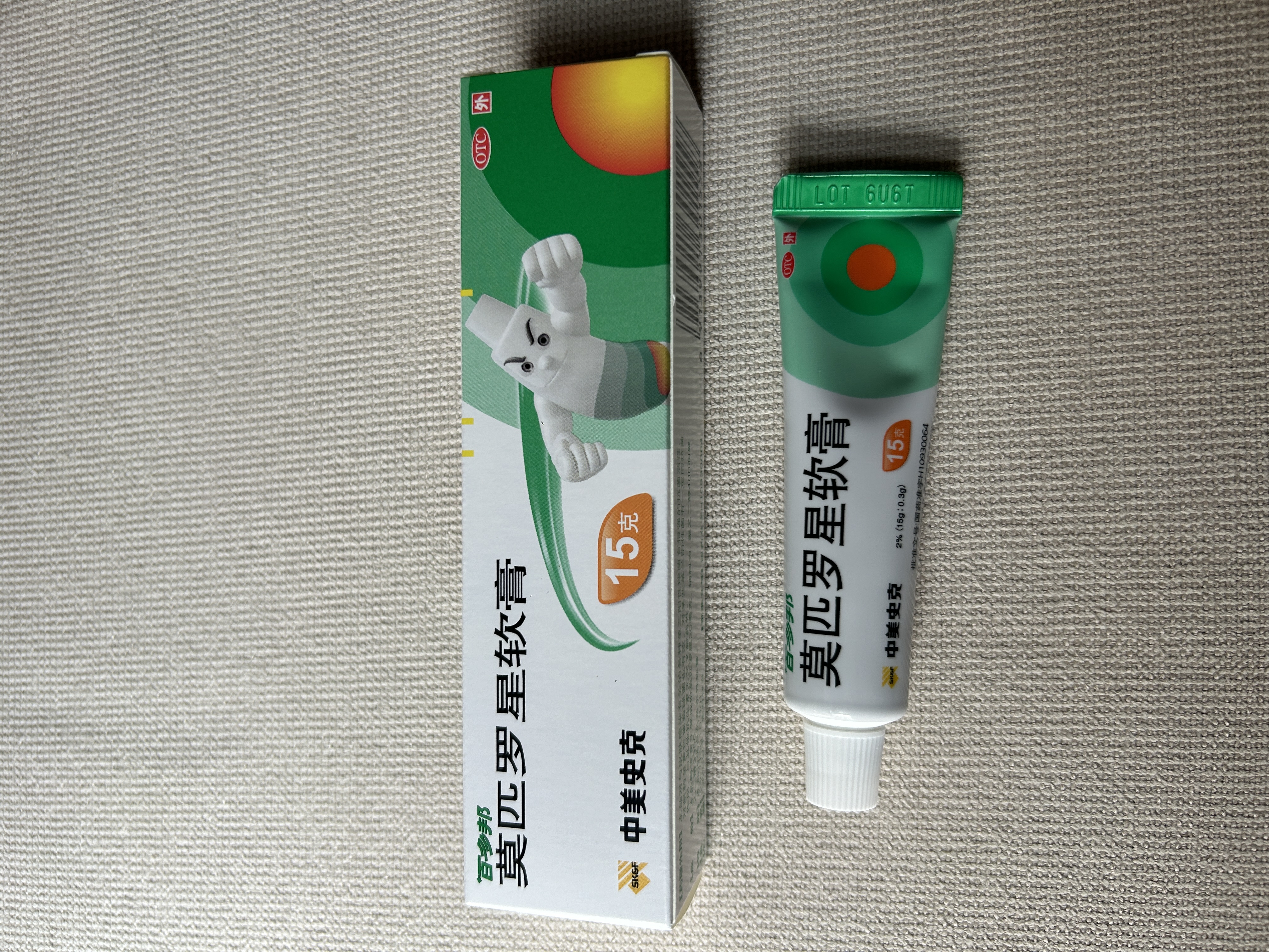 【原研】百多邦 莫匹罗星软膏2%*15g 2盒装 脓疱病疖肿毛囊炎湿疹 实拍图