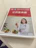 公共营养师（三级）--国家职业技能等级认定培训教材 国家基本职业培训包教材资源 实拍图