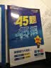 金考卷45套【新高考+20省专版任选】天星教育2027高考金考卷高考45套高三冲刺模拟试卷汇编数学英语语文物理化学生物必刷卷高考真题模拟卷 山西/陕西/青海/宁夏/ 适用 数学 实拍图
