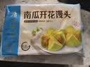 广州酒家南瓜开花馒头270g*3袋 18个中秋送礼儿童早餐果蔬杂粮馒头面点 实拍图