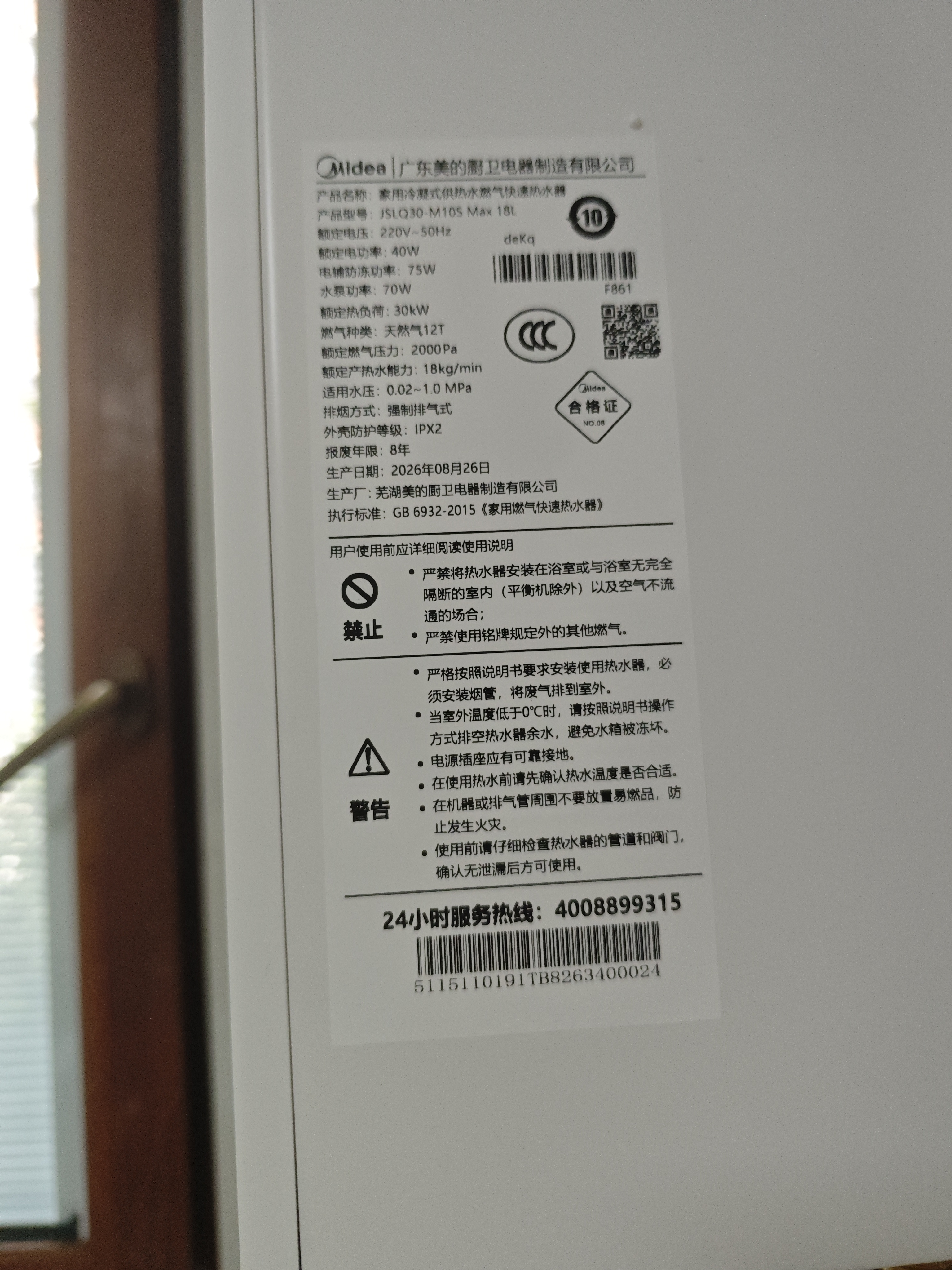 美的【小西梅尊享版M10S Max增压】18升优于16升 燃气热水器天然气 一级能效无冷凝管 免换气表 7A恒温 实拍图