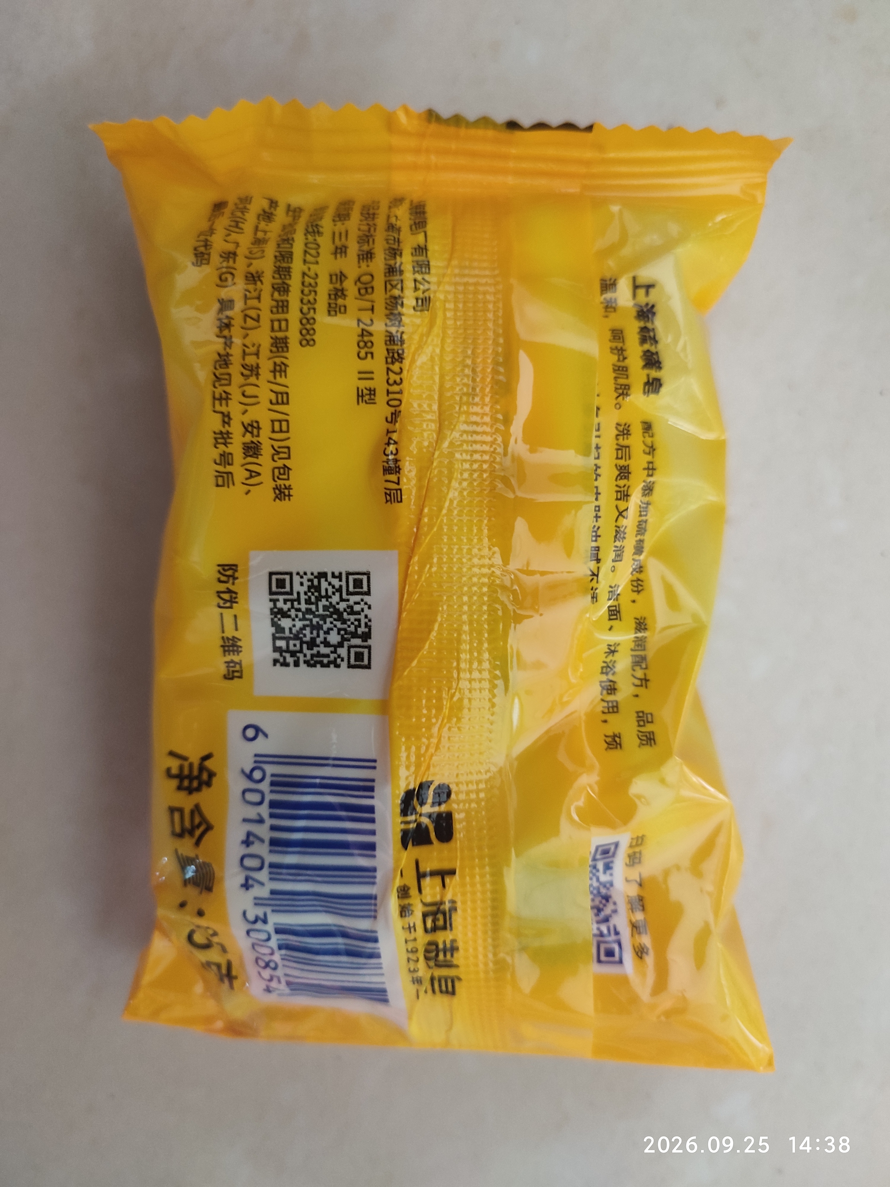 上海香皂硫磺皂85g 沐浴洗脸洗头洁面洗澡洗手肥皂 实拍图