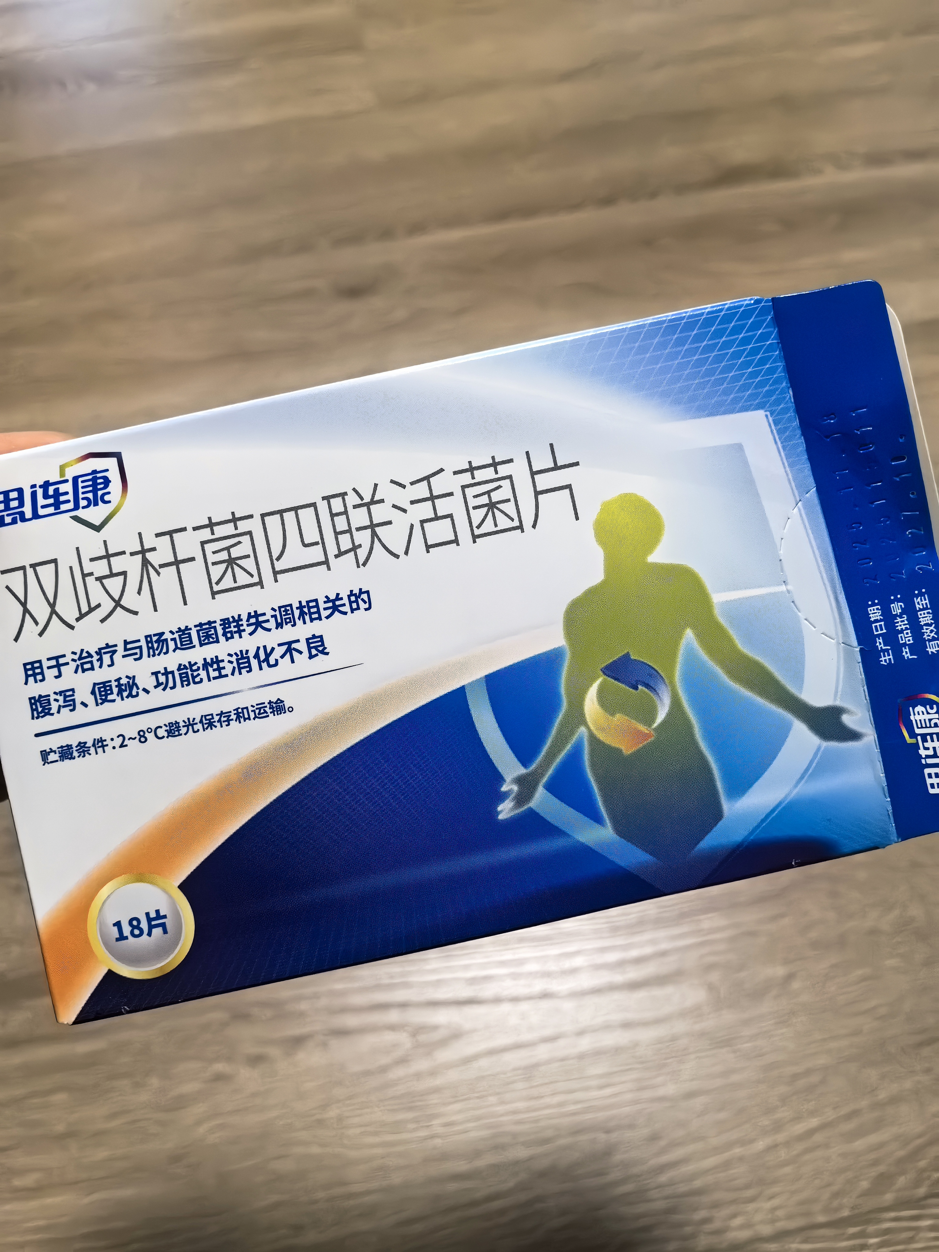 思连康 冷链产品 双歧杆菌四联活菌片 0.5g*18片/盒 实拍图