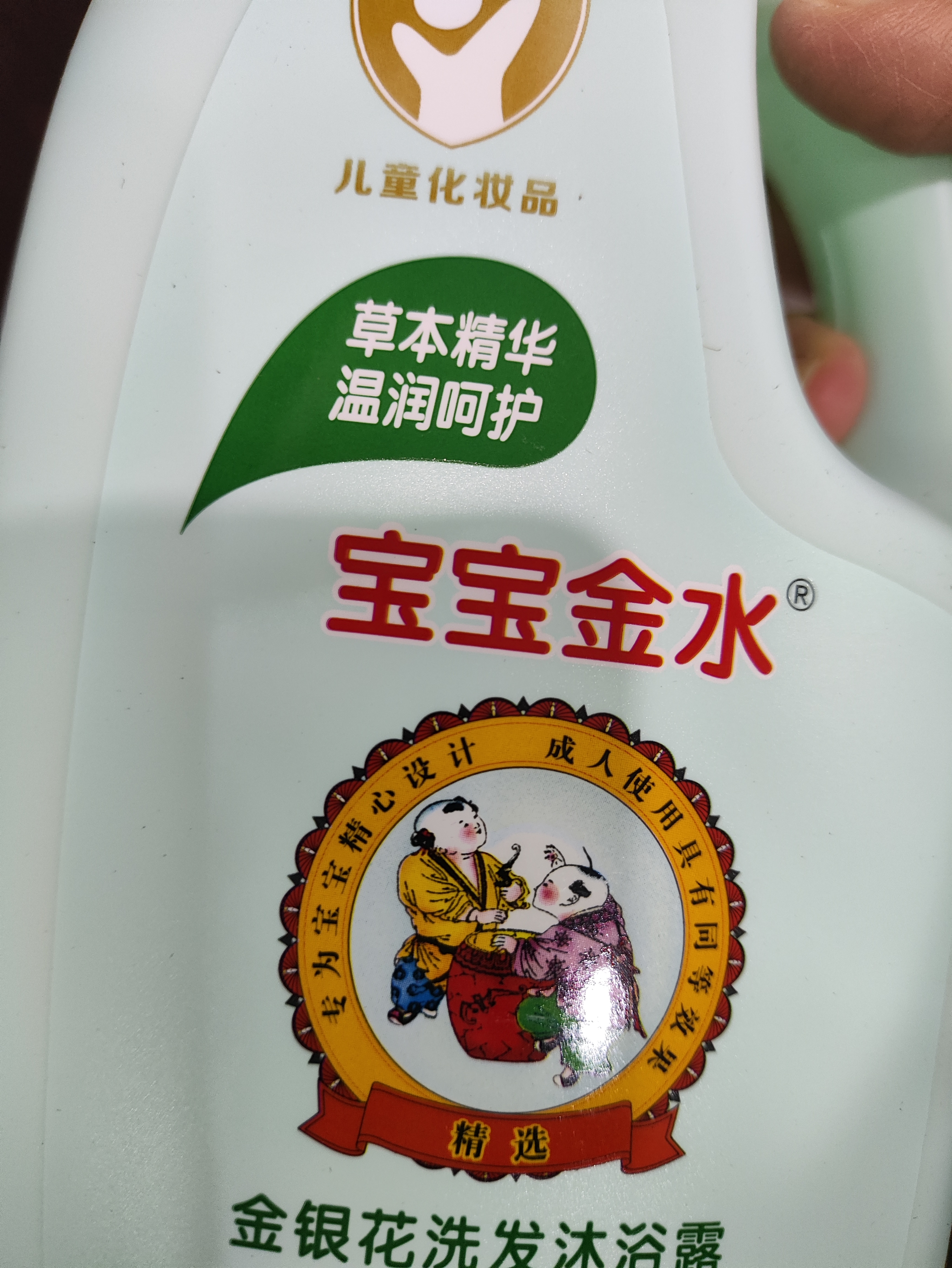 宝宝金水洗发沐浴露二合一1L 宝宝洗发水洗头膏 儿童洗澡沐浴乳液 实拍图