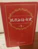 文轩2026现代汉语词典第7版商务印书馆 现代汉语最新版 第七版非第9版第8版第10版 新华词典字典中小学生工具书初中高中通用汉语大词典 现代汉语词典第7版+古代汉语词典第三版 实拍图