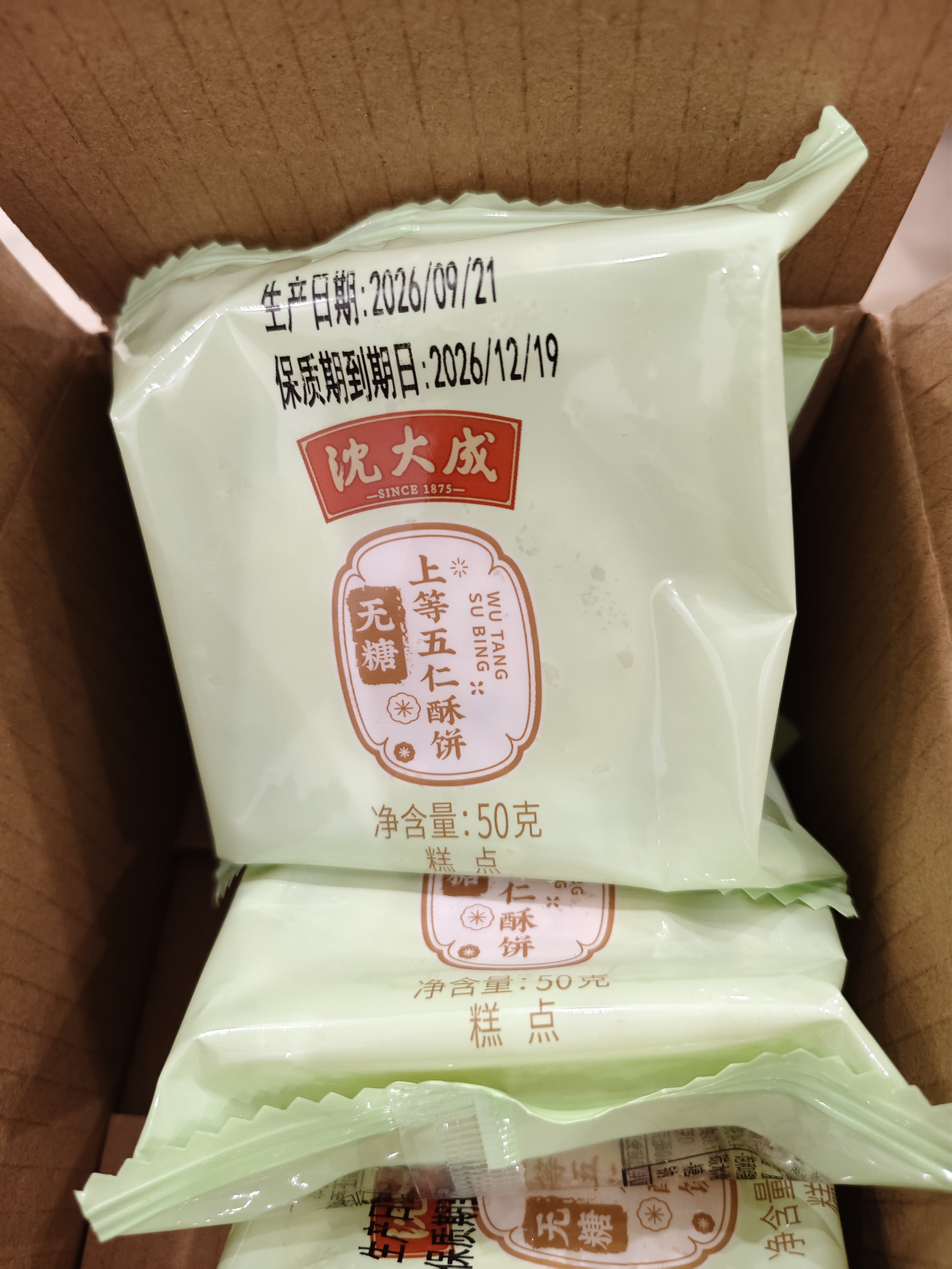 沈大成中华老字号上海特产无糖五仁酥饼中秋月饼节庆糕点50g*4袋装 实拍图