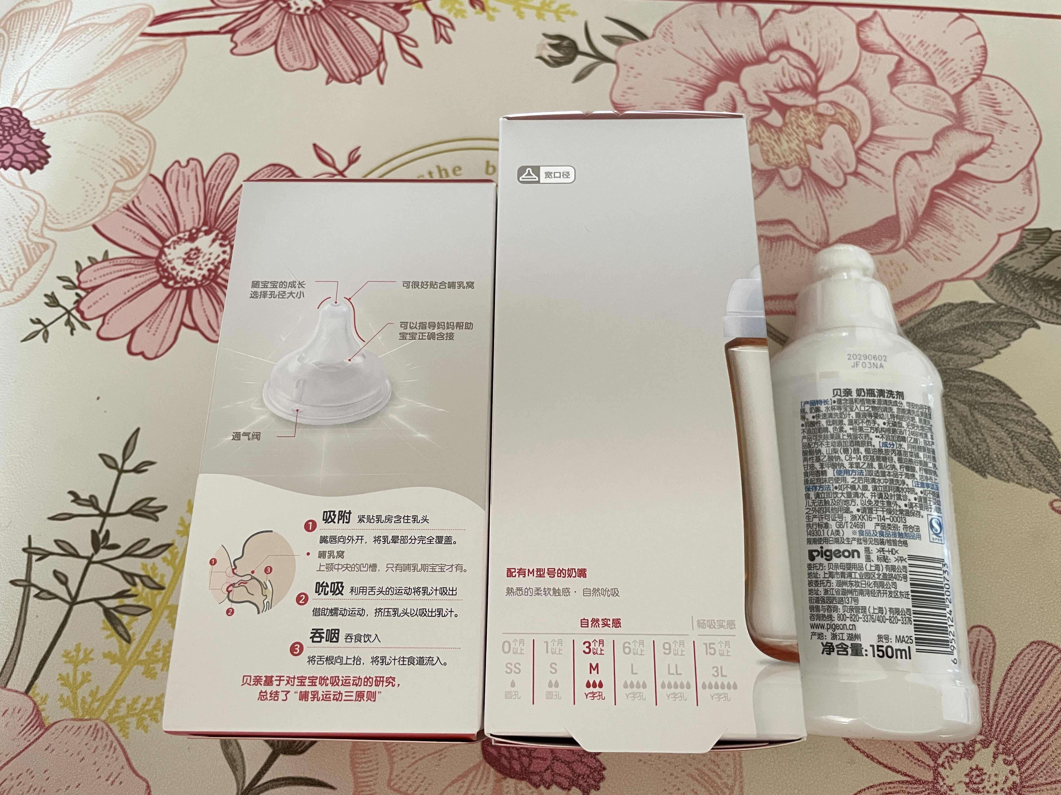贝亲（Pigeon）奶瓶清洗剂 婴儿专用 奶嘴玩具果蔬清洁 便携装150ml MA25 实拍图