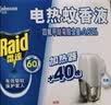 雷达（Raid）电热蚊香液40晚1瓶装+1无线加热器 无香型 驱蚊液驱蚊用品 实拍图