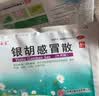 3盒装 源安堂 银胡感冒散 2.2g*2袋/盒 风热感冒咳嗽 儿童用药京东大药房 流鼻涕肚脐贴 银胡感冒贴 实拍图