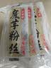 云山半魔芋粉丝干粉条100g*3 无脂肪凉拌粉丝条火锅粉炖菜酸辣粉干货 实拍图