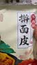 永兴坊 陕西特产宝鸡岐山擀面皮300g*4凉皮正宗西安小吃方便速食微波即 实拍图