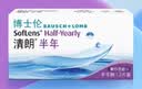 博士伦清朗进口半年抛透明隐形眼镜2片装水润舒适250度 军训透气隐形 实拍图