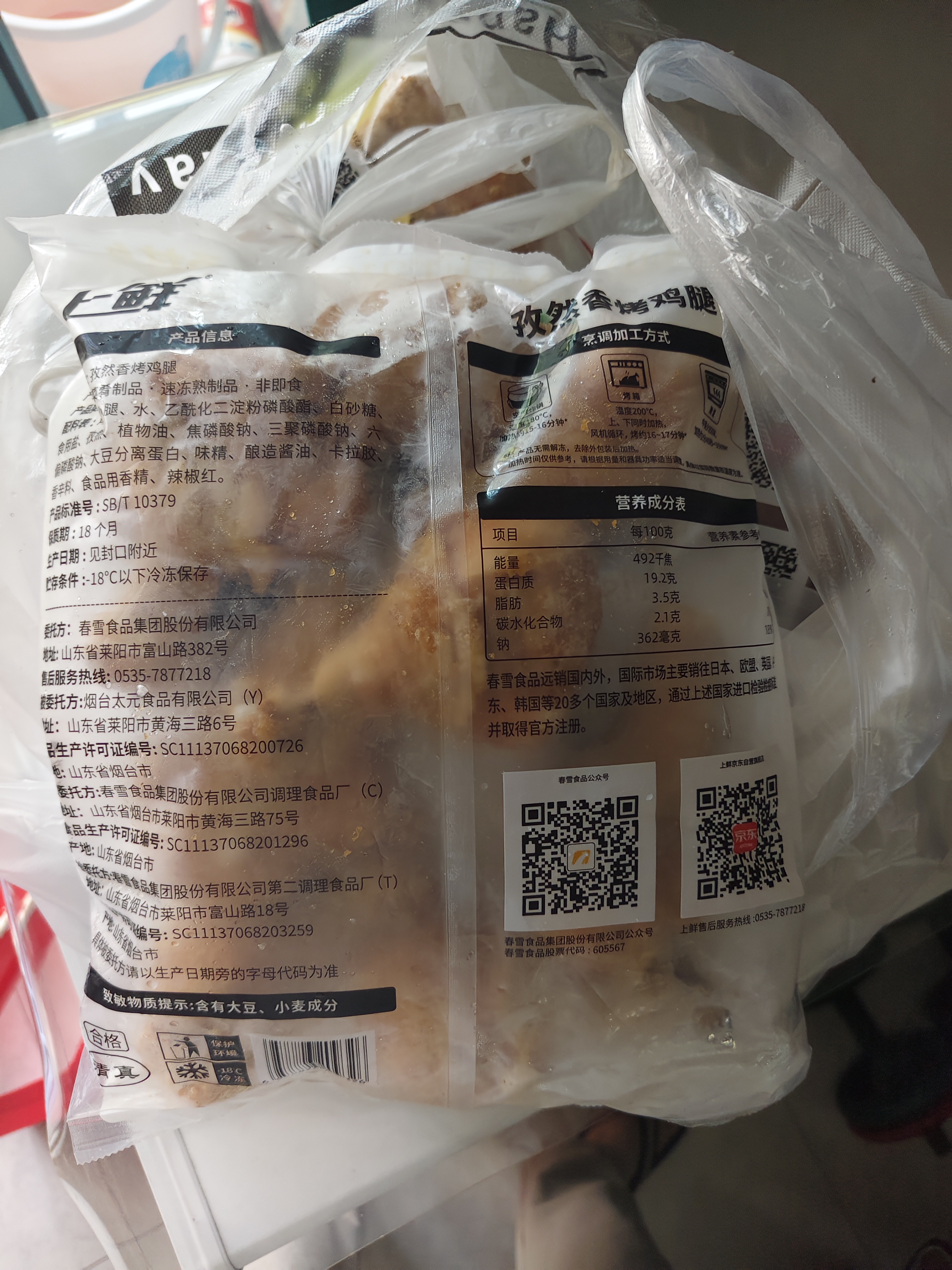 上鲜孜然香烤鸡腿净重2斤 烧烤食材减脂代餐空气炸锅夜宵速食美食大赛 实拍图