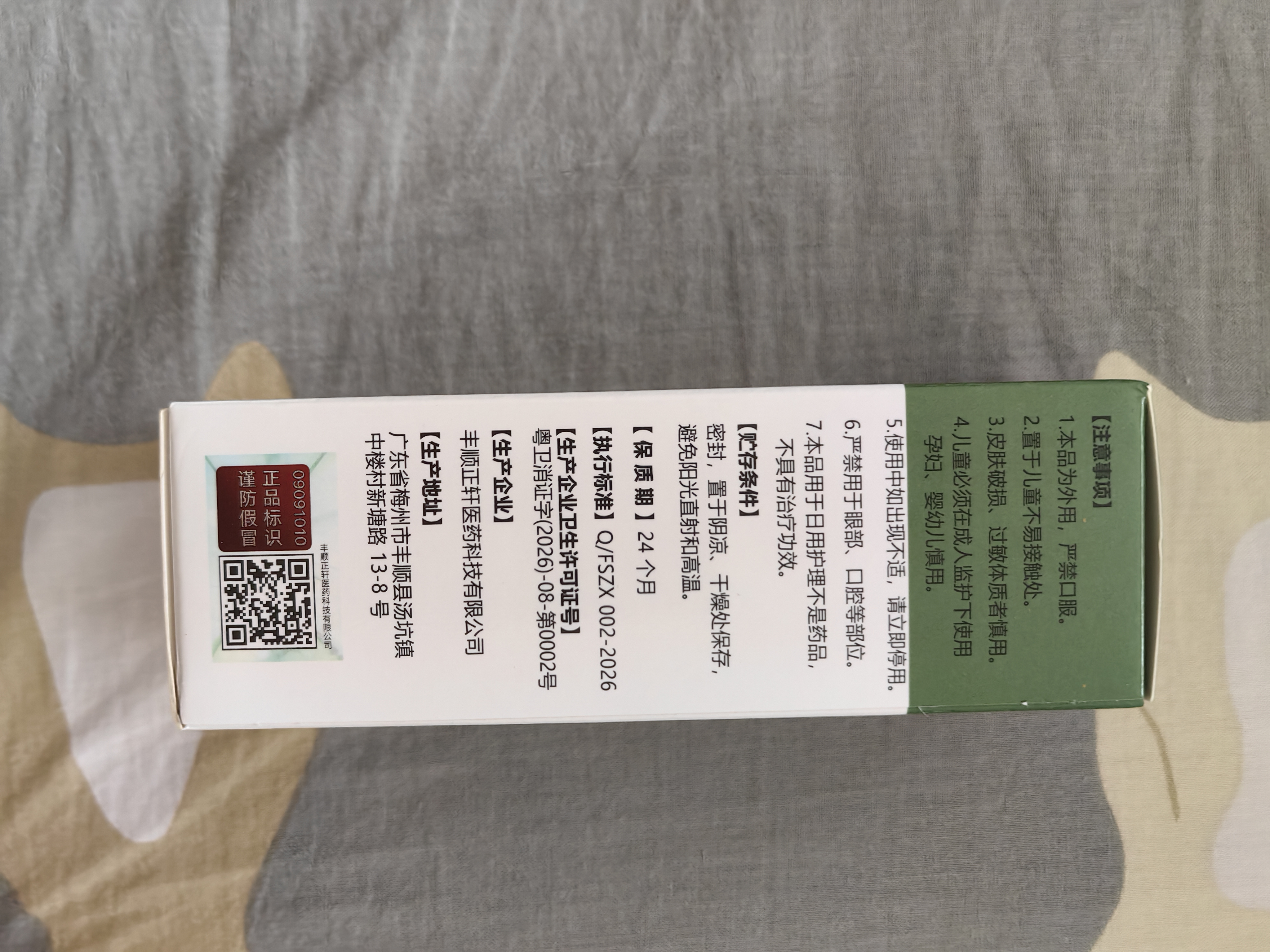 云南本草脚气喷剂脚臭喷雾抑菌真菌感染脚出汗水泡脱皮脚痒温和不刺激60ml 实拍图