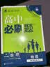 2026高中必刷题 高一下 物理 必修 第二册 人教版 教材帮学霸一遍过同步一课一练天天练一本练习册 理想树 开学季 实拍图