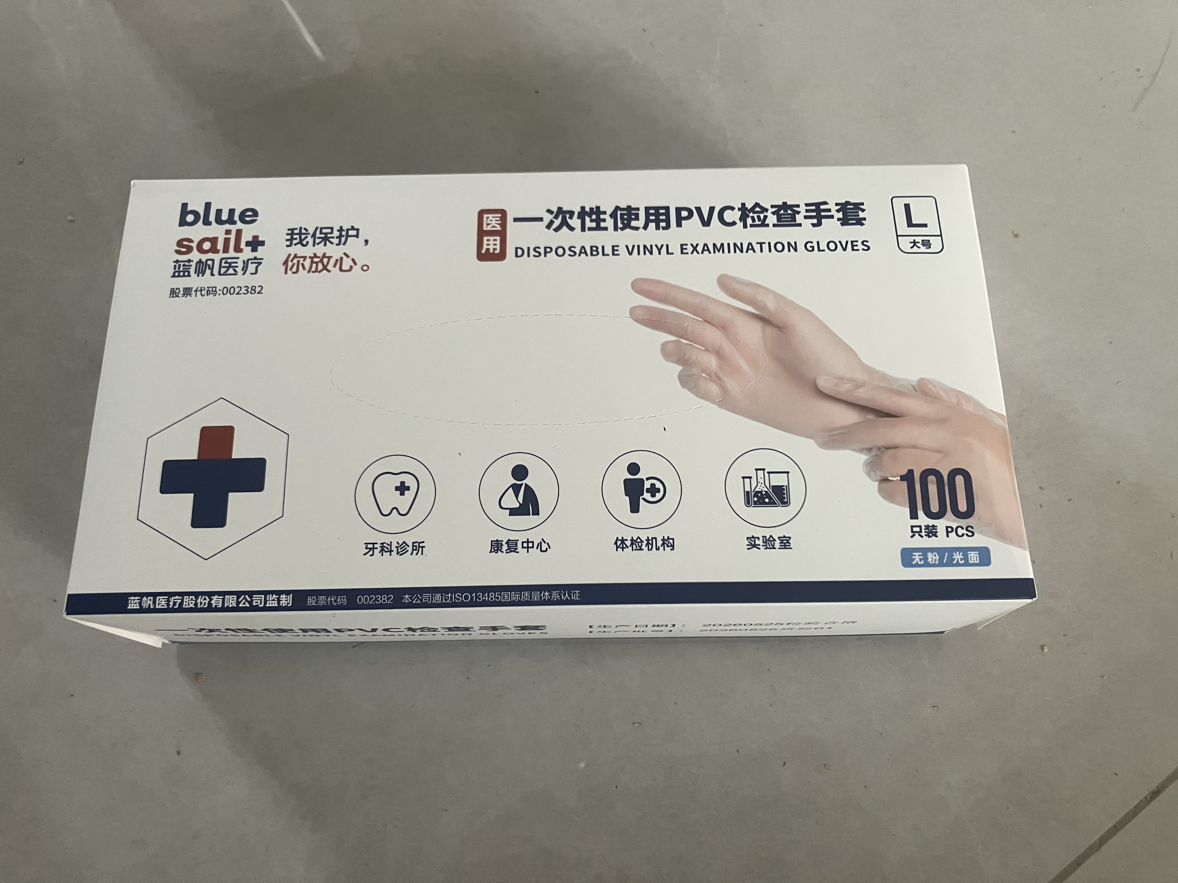 蓝帆医疗（blue sail+）一次性医用手套PVC多用途手套洗碗餐饮家务防水L码100只5.5g 实拍图