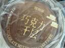 鲜京采纯脂巧克力千层蛋糕400g/6寸 动物奶油雪糕糕点零食甜品聚会节日 实拍图