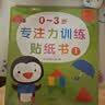 小红花0-3岁专注力训练贴纸书(全6册）女孩男孩手工儿童贴纸书幼儿园书籍宝宝贴贴画粘贴纸早教绘本启蒙认知书 实拍图
