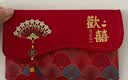 墨斗鱼红包结婚改口费见面礼订婚万元高档布艺红包袋乔迁祝寿生日利是封 实拍图