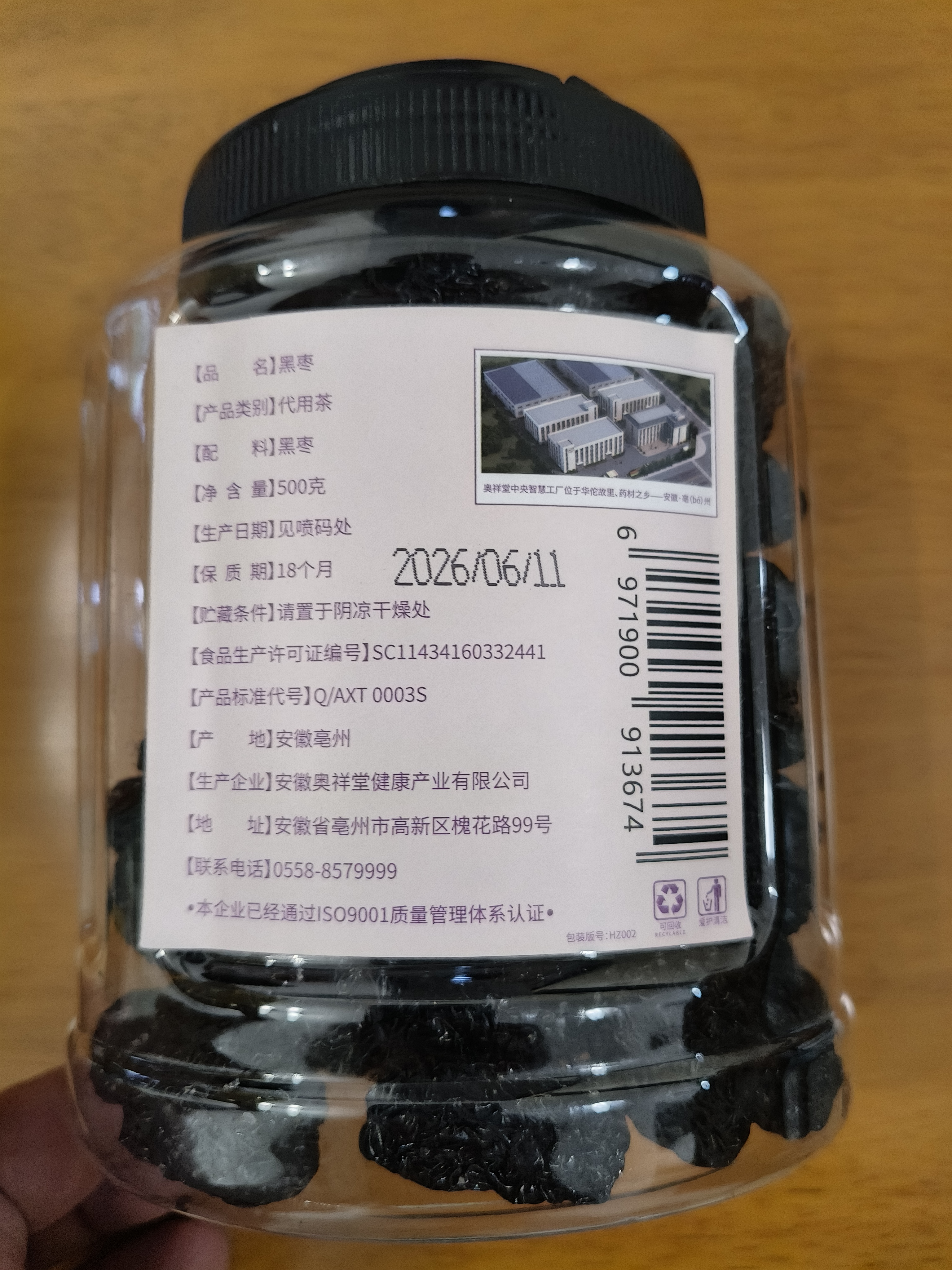 奥祥堂黑枣500g陕北狗头枣特级大果乌枣紫晶枣干货即食煲汤非无核新疆 实拍图