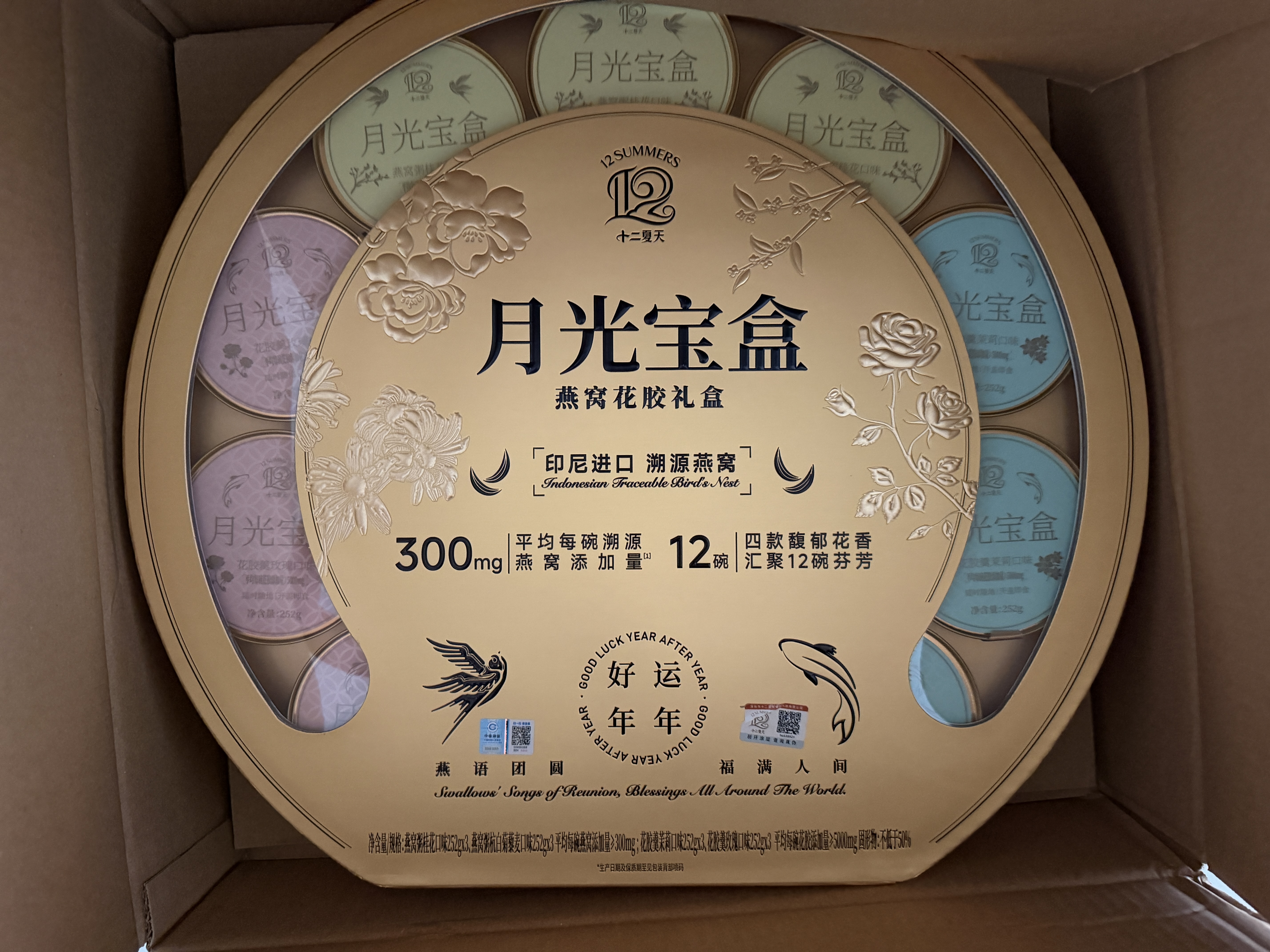 十二夏天【中秋礼盒】月光宝盒燕窝粥花胶羹送家人朋友长辈领导送礼礼品 实拍图