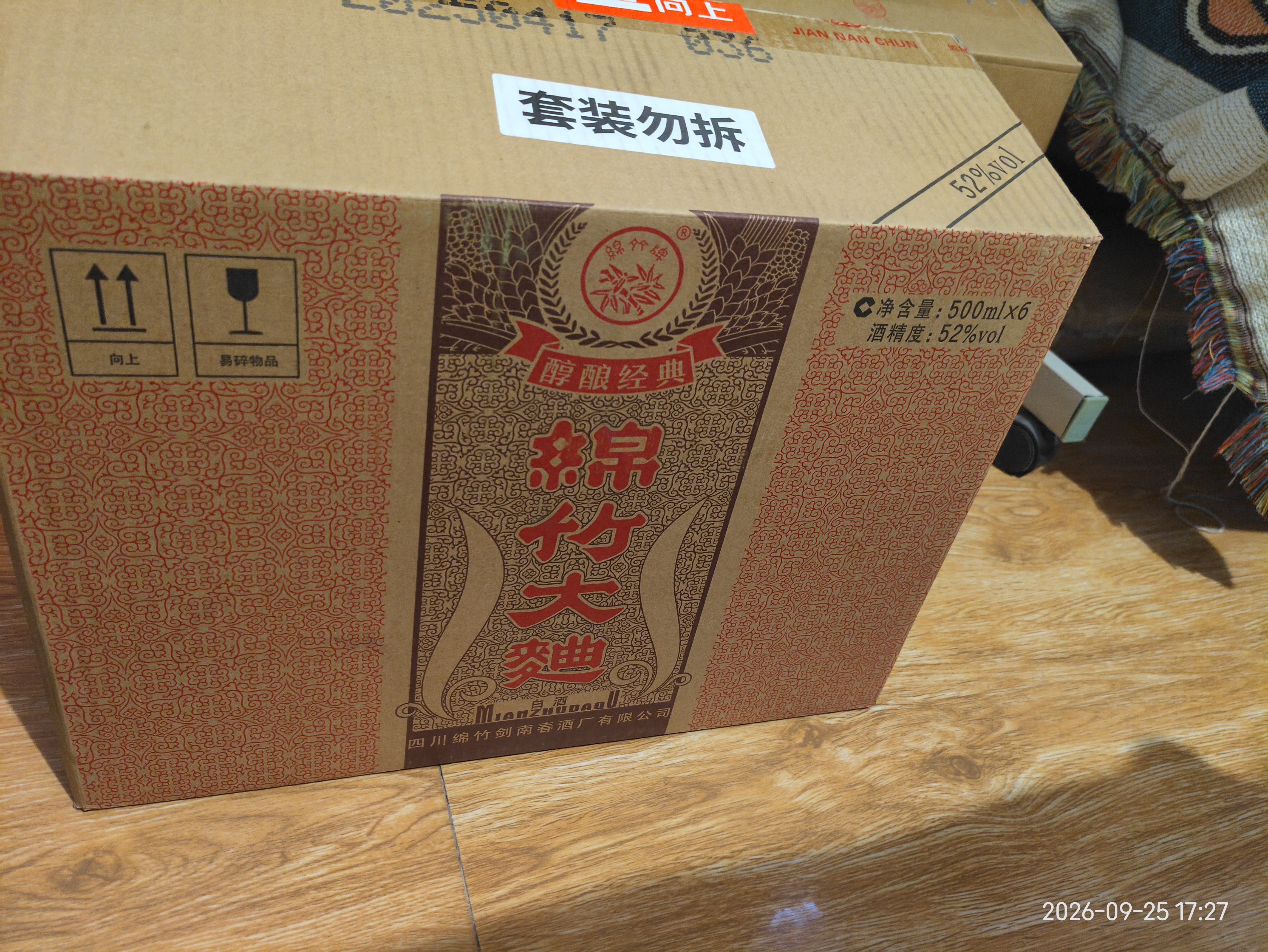 剑南春红盒 醇酿经典绵竹大曲 52度 500ml*6瓶 整箱装浓香型白酒 实拍图