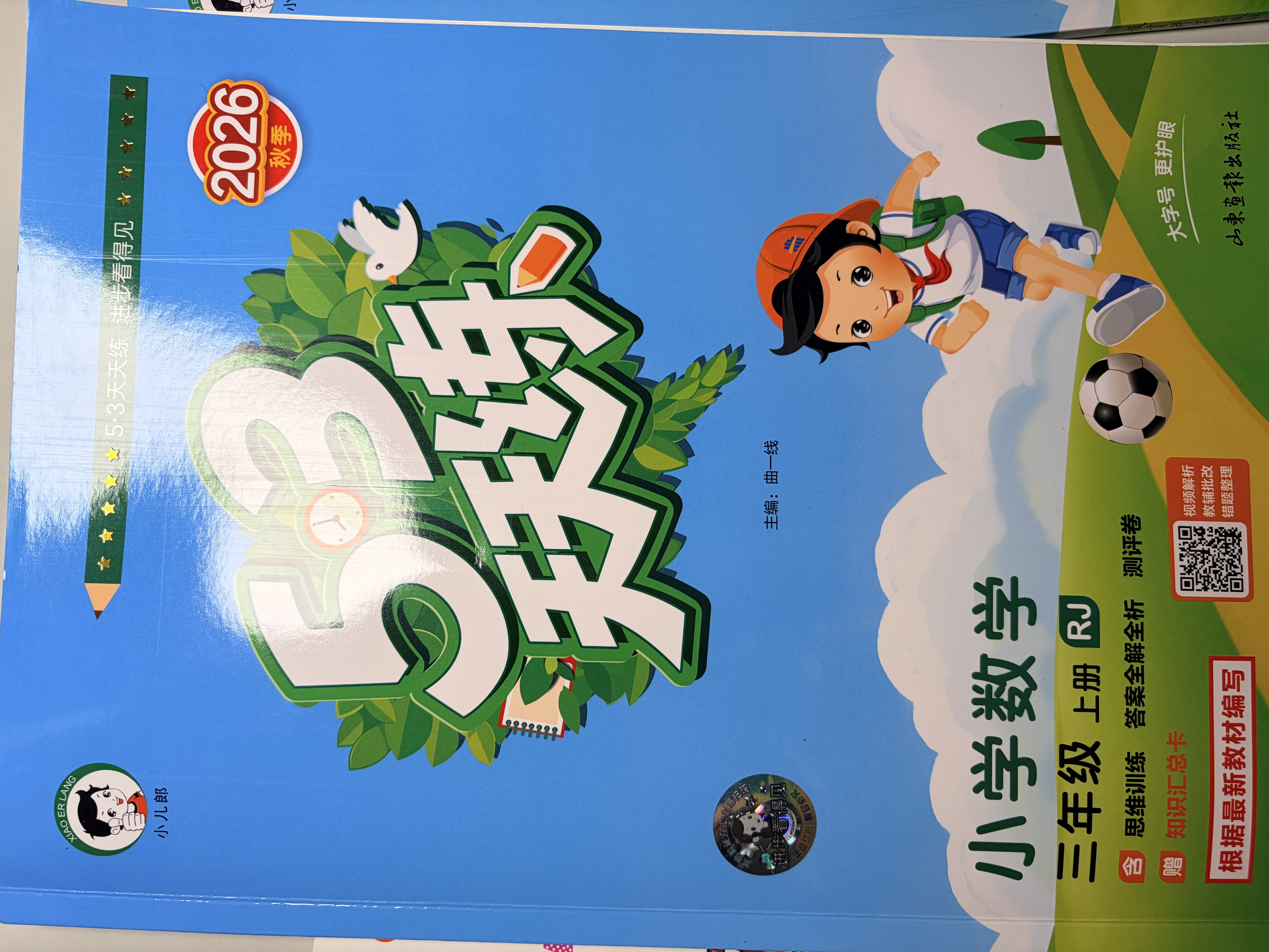 2026秋季53天天练小学英语三年级上册RP人教PEP版（三年级起点）五三天天练5 3天天练5.3天天练5·3天天练学霸培优学霸提优 开学季 实拍图