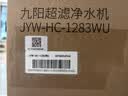 九阳（Joyoung）净水器机家用厨下矿物质净饮水自来水商用前置过超滤器机1283 实拍图