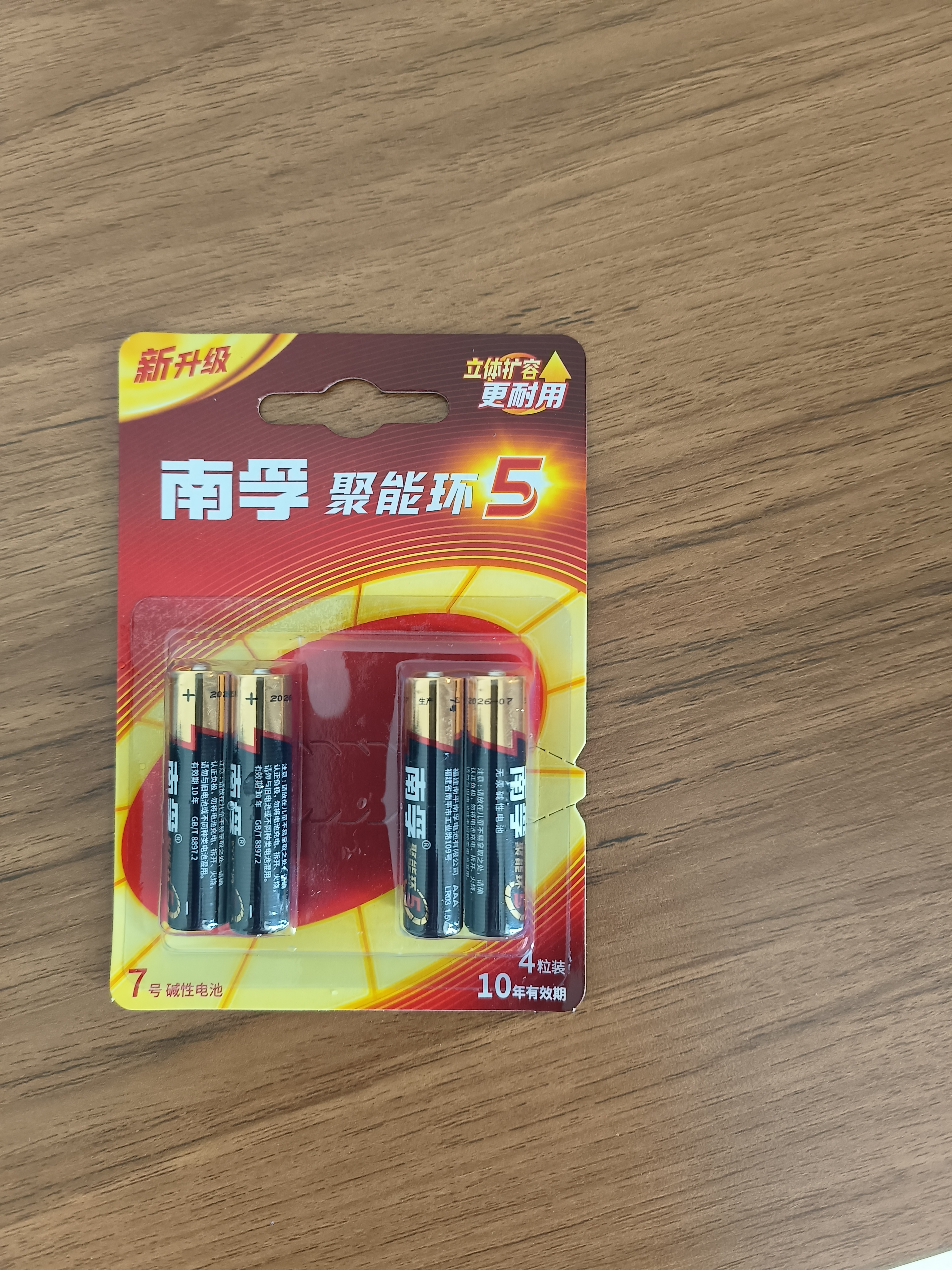 南孚7号电池4粒 七号碱性 聚能环5代 适用遥控器/体脂秤/血压计/计算器/耳温枪/血糖仪等（单件包邮） 实拍图