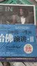影响你一生的哈佛演讲3 实拍图