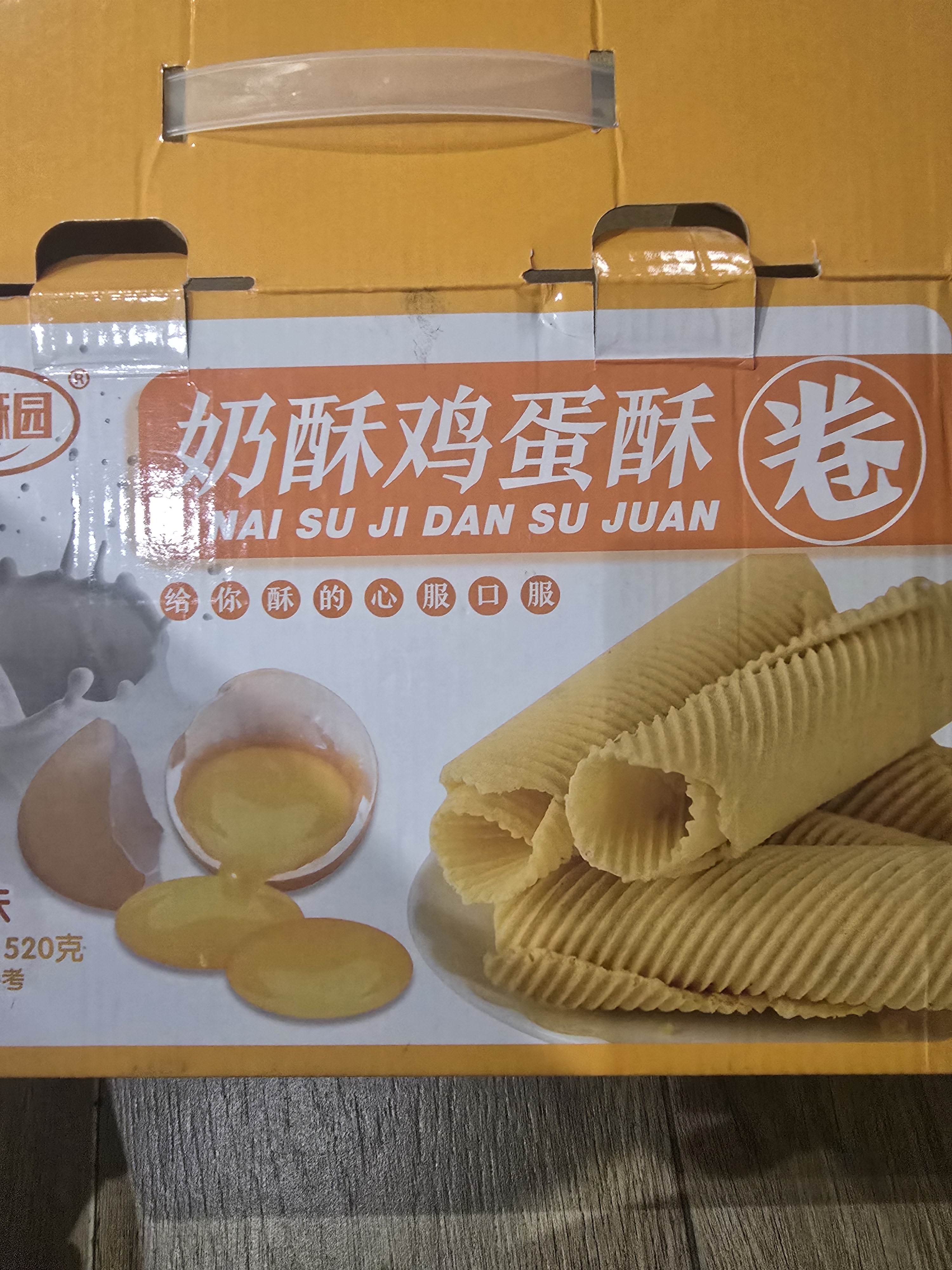 麦酥园 蛋卷休闲零食饼干蛋糕点心鸡蛋卷蛋酥面包早餐零食品办公室520g 实拍图