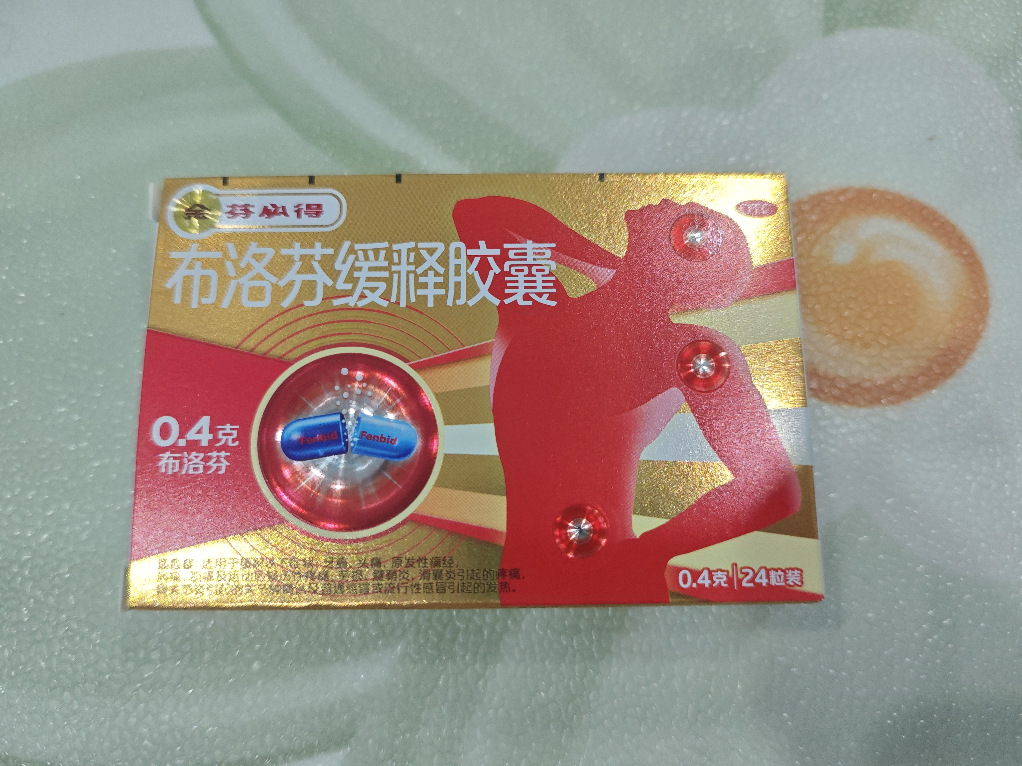 芬必得 布洛芬缓释胶囊 0.4g*24粒 退烧抗炎 缓解头痛/牙痛/痛经/肩痛/肌痛/关节痛 实拍图