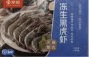 京东超市海外直采单冻黑虎虾 净重2斤(31-40只/盒) 烧烤火锅中秋 实拍图