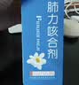 [健兴] 肺力咳合剂100ml/瓶 实拍图